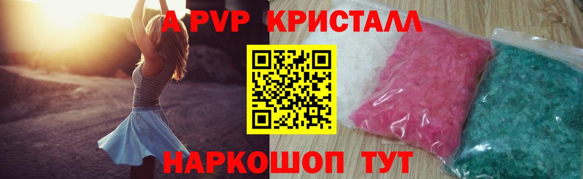 A PVP Соль Сухой Лог