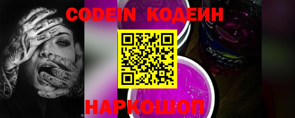 Кодеиновый сироп Lean Purple Drank Сухой Лог